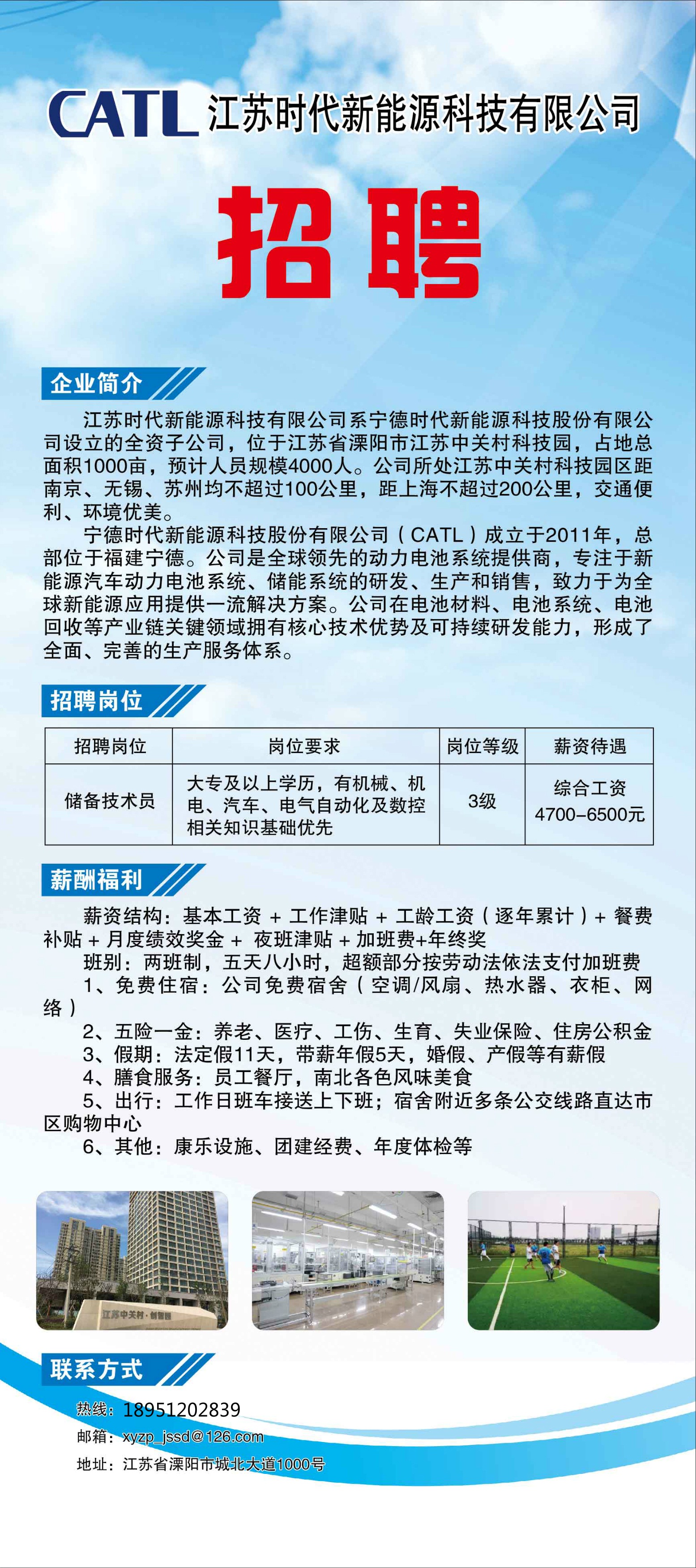 江苏时代新能源科技有限公司.jpg