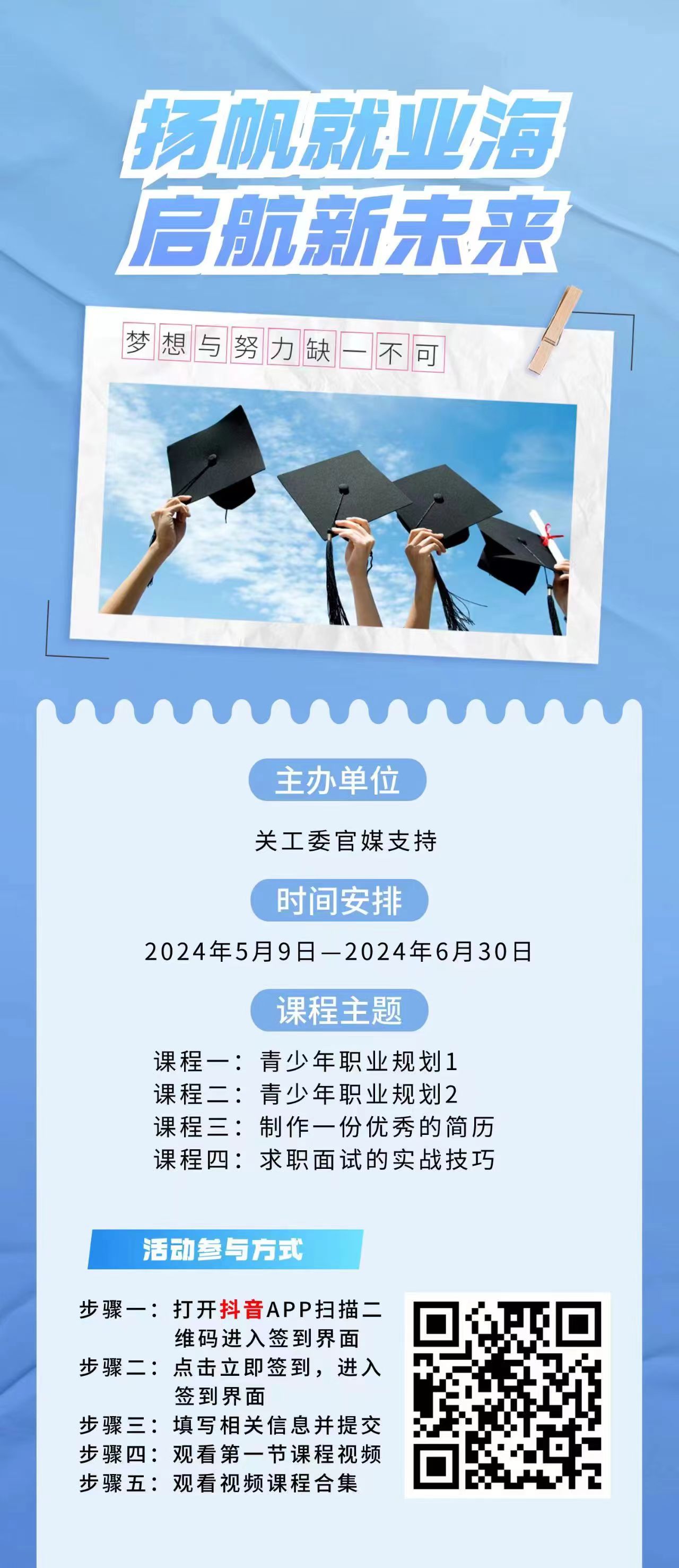 中国关心下一代工作委员会关于开展“中国校园安全健康行动”系列公益直播课活动海报.jpg